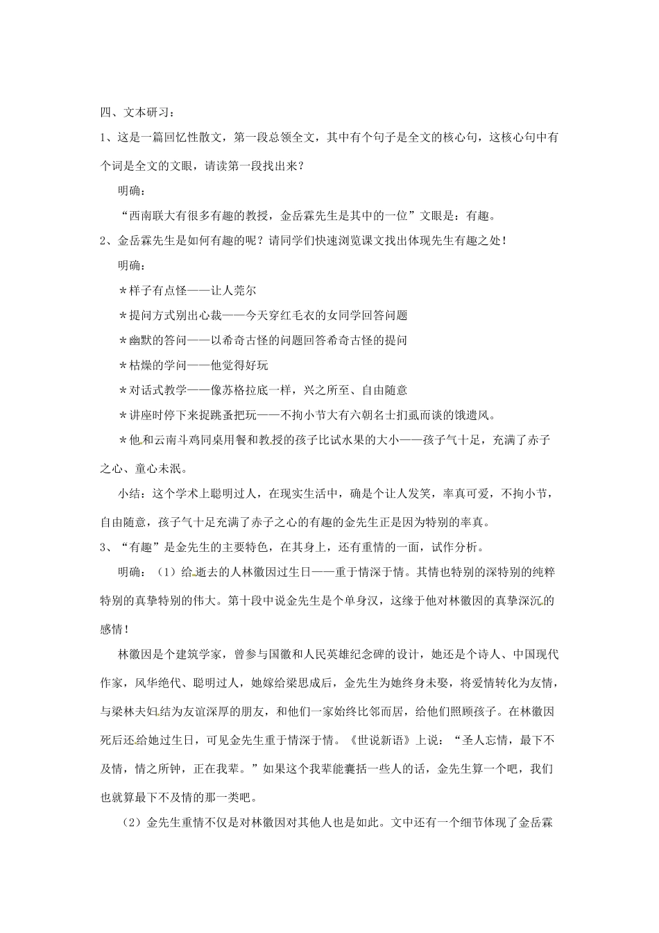 江苏省锡山高级中学高中语文 金岳霖先同步精品学案 新人教版必修1_第3页