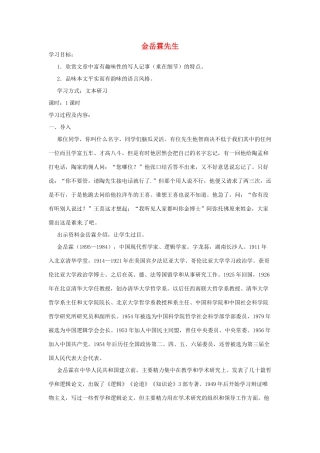 江苏省锡山高级中学高中语文 金岳霖先同步精品学案 新人教版必修1