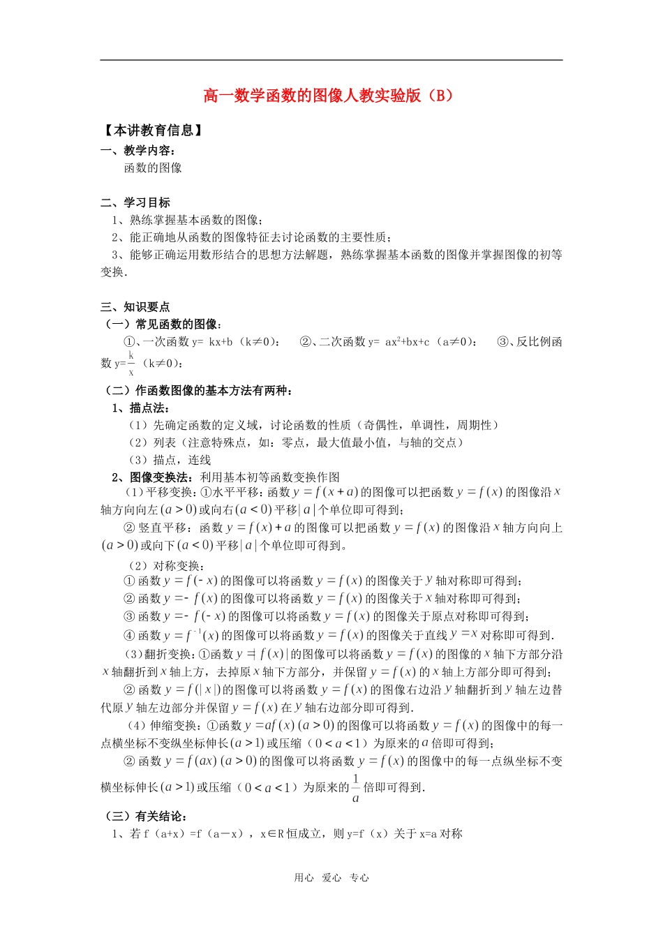 高一数学函数的图像人教实验版（B）知识精讲_第1页