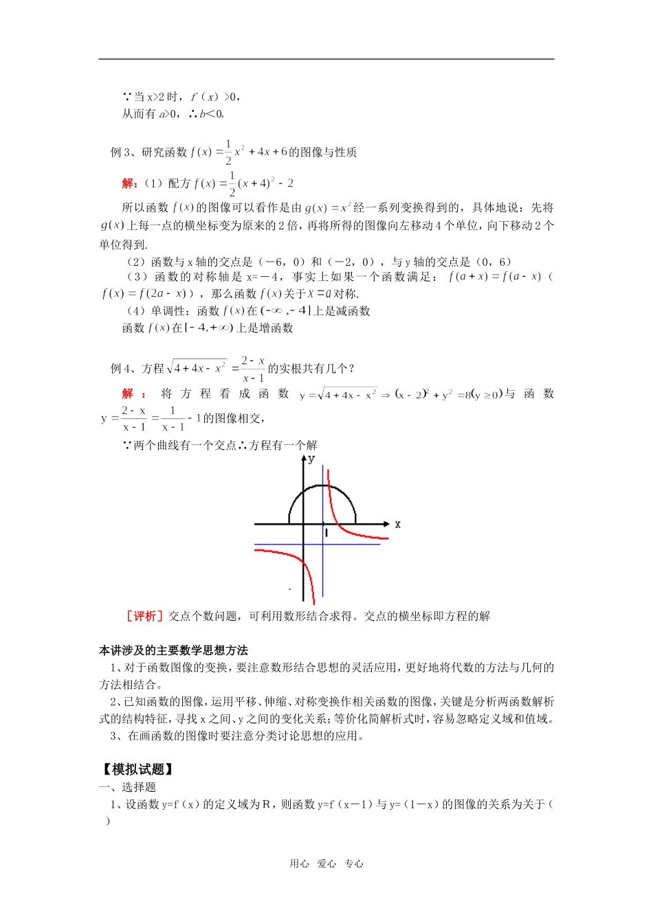 高一数学函数的图像人教实验版（B）知识精讲_第3页