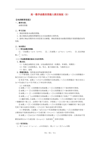 高一数学函数的图像人教实验版（B）知识精讲