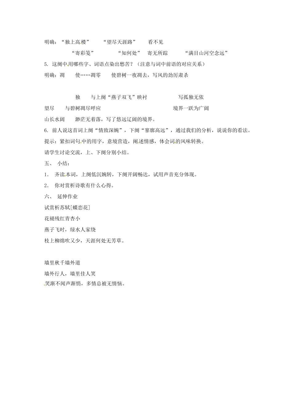 江苏省锡山高级中学高中语文 蝶恋花同步精品教案 新人教版必修1 _第2页