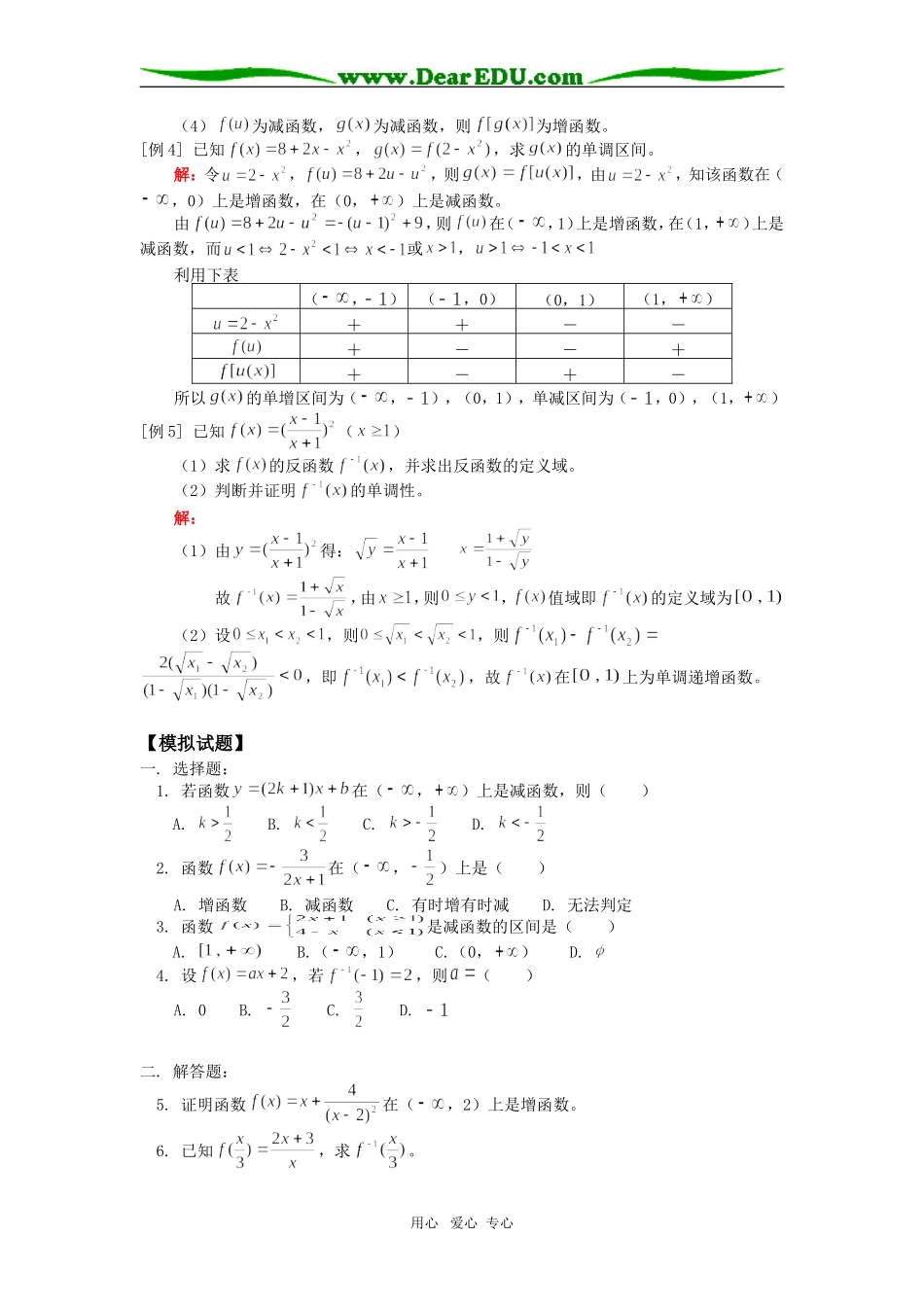 高一数学函数的单调性和反函数人教版知识精讲_第2页