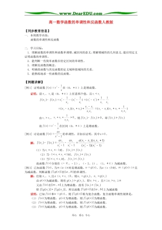 高一数学函数的单调性和反函数人教版知识精讲