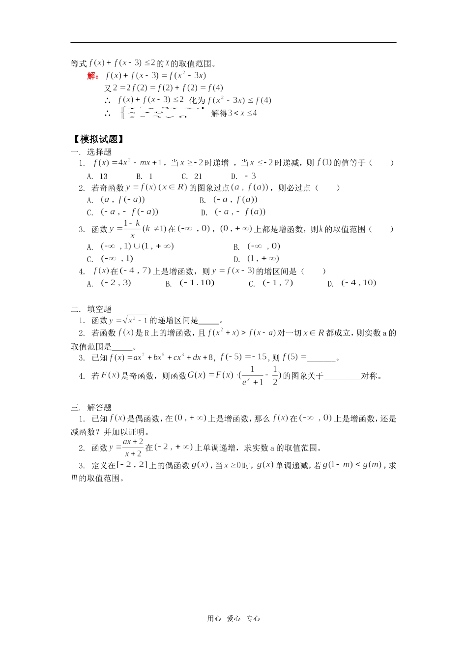 高一数学函数的单调性和奇偶性人教版知识精讲_第3页