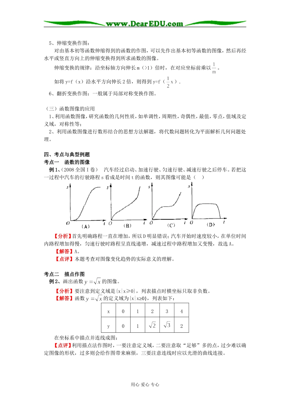 高一数学函数的图像与作图北师大版知识精讲_第2页
