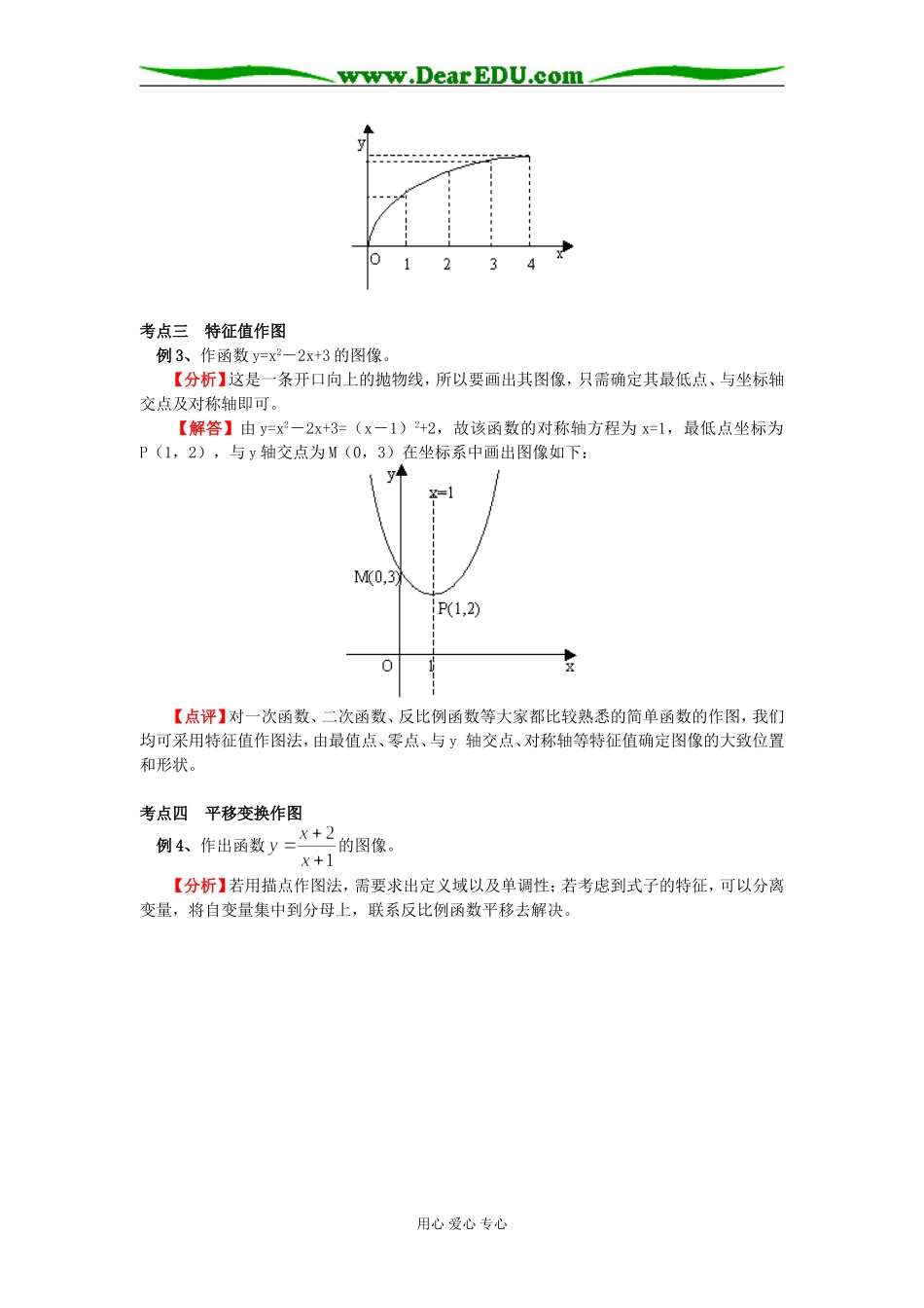 高一数学函数的图像与作图北师大版知识精讲_第3页