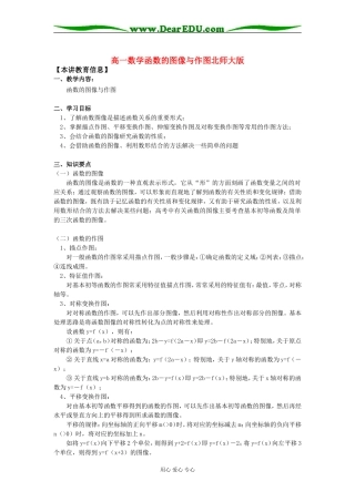 高一数学函数的图像与作图北师大版知识精讲
