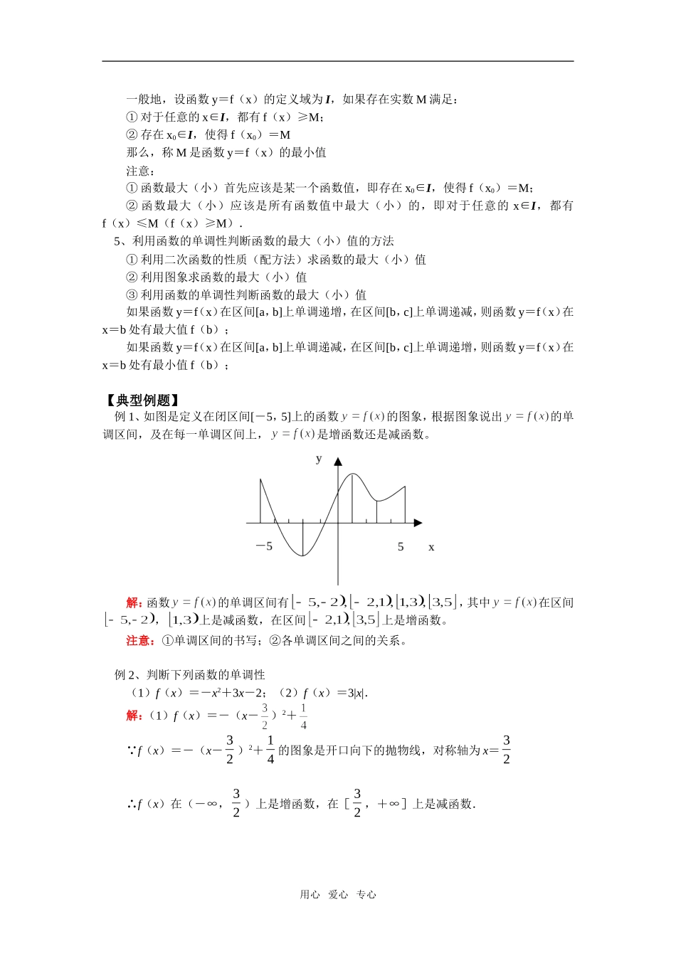 高一数学函数的单调性人教实验B版知识精讲_第2页