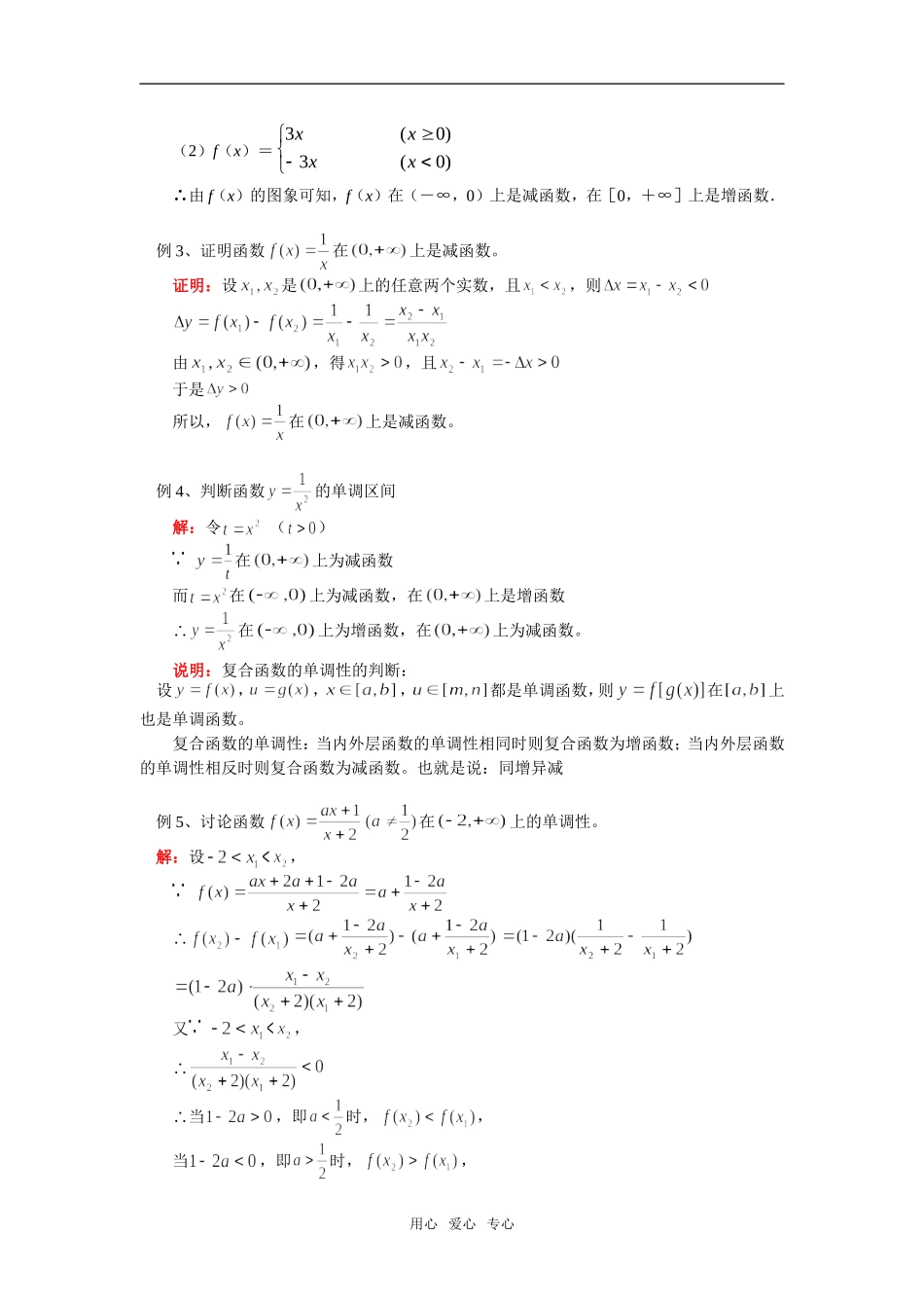 高一数学函数的单调性人教实验B版知识精讲_第3页