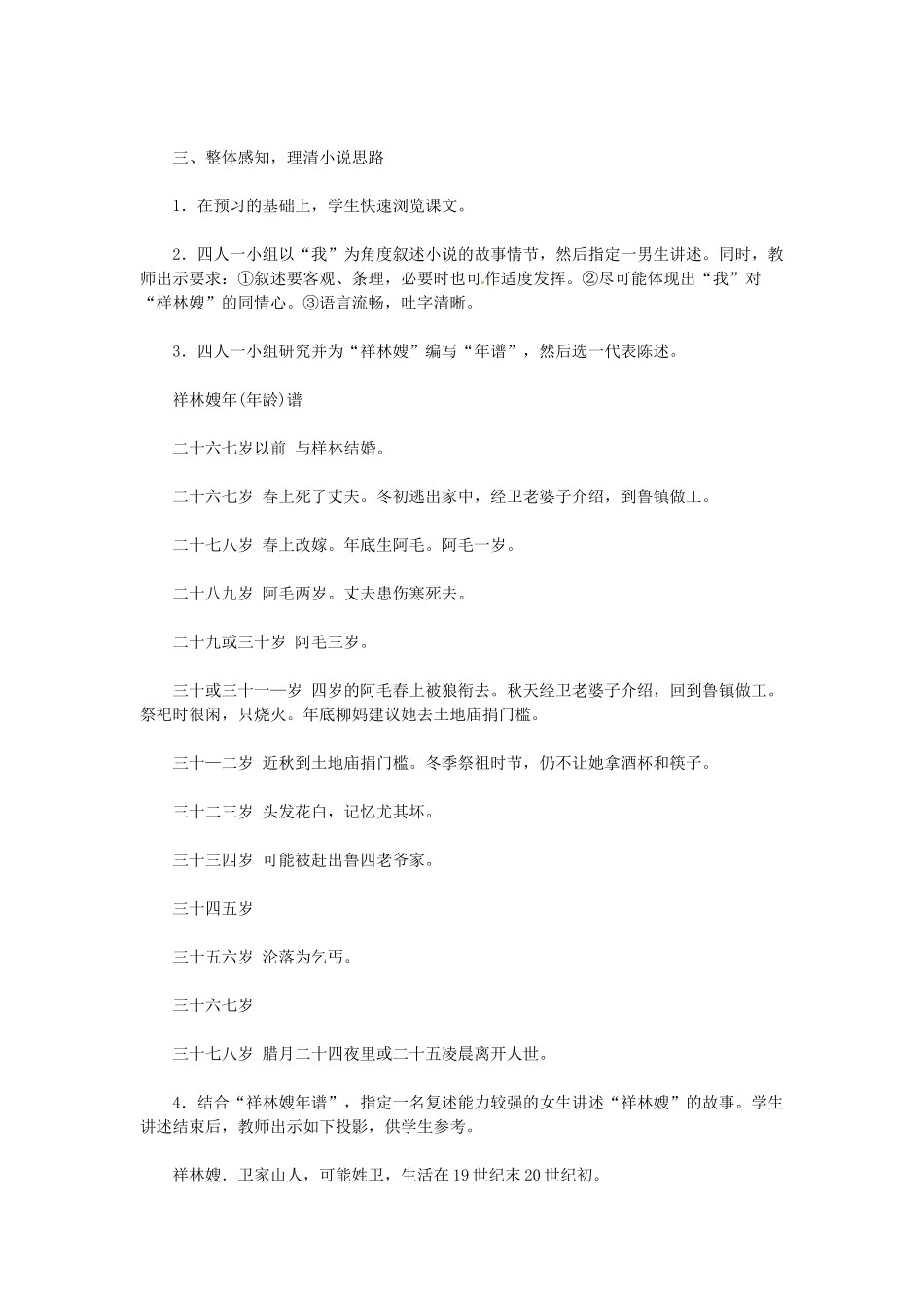 江苏省锡山高级中学高中语文 祝福同步教案 苏教版必修2_第3页