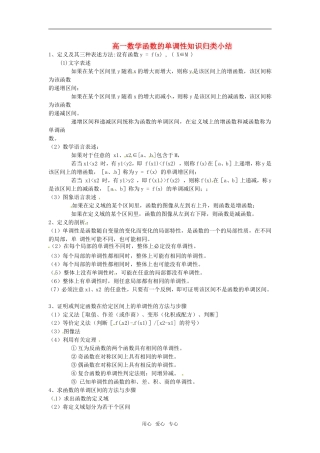 高一数学函数的单调性知识归类小结新课标人教A版必修1