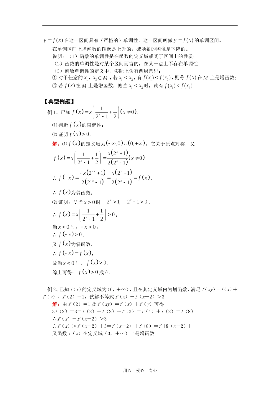 高一数学函数的单调性与奇偶性综合人教实验B版知识精讲_第2页