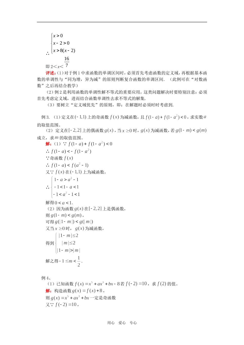 高一数学函数的单调性与奇偶性综合人教实验B版知识精讲_第3页