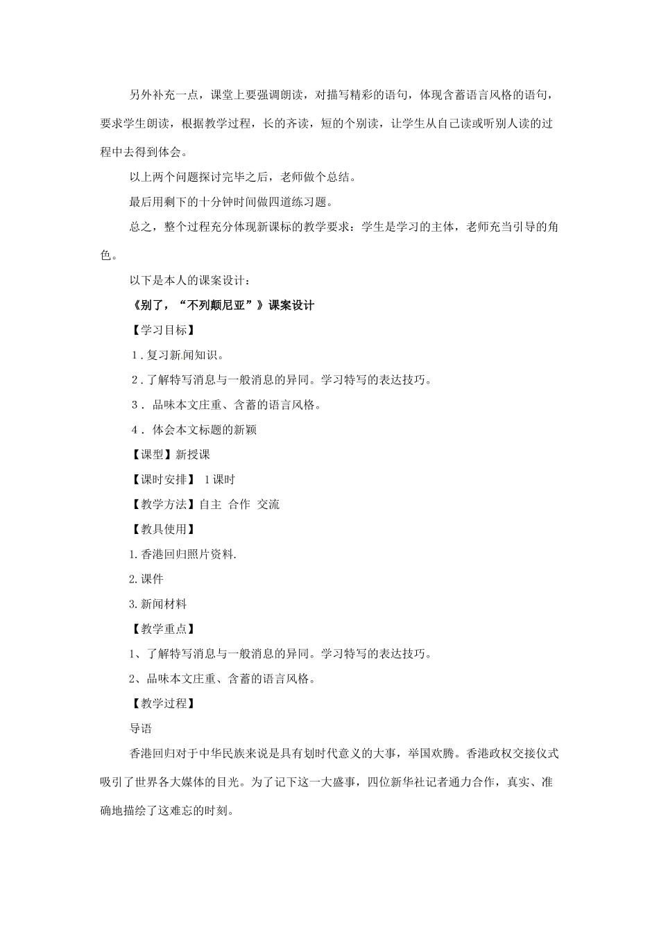 江苏省锡山高级中学高中语文 短新闻两篇同步精品教案 新人教版必修1 _第2页