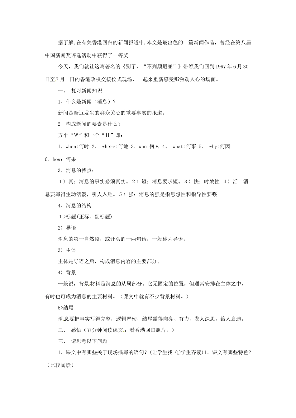 江苏省锡山高级中学高中语文 短新闻两篇同步精品教案 新人教版必修1 _第3页