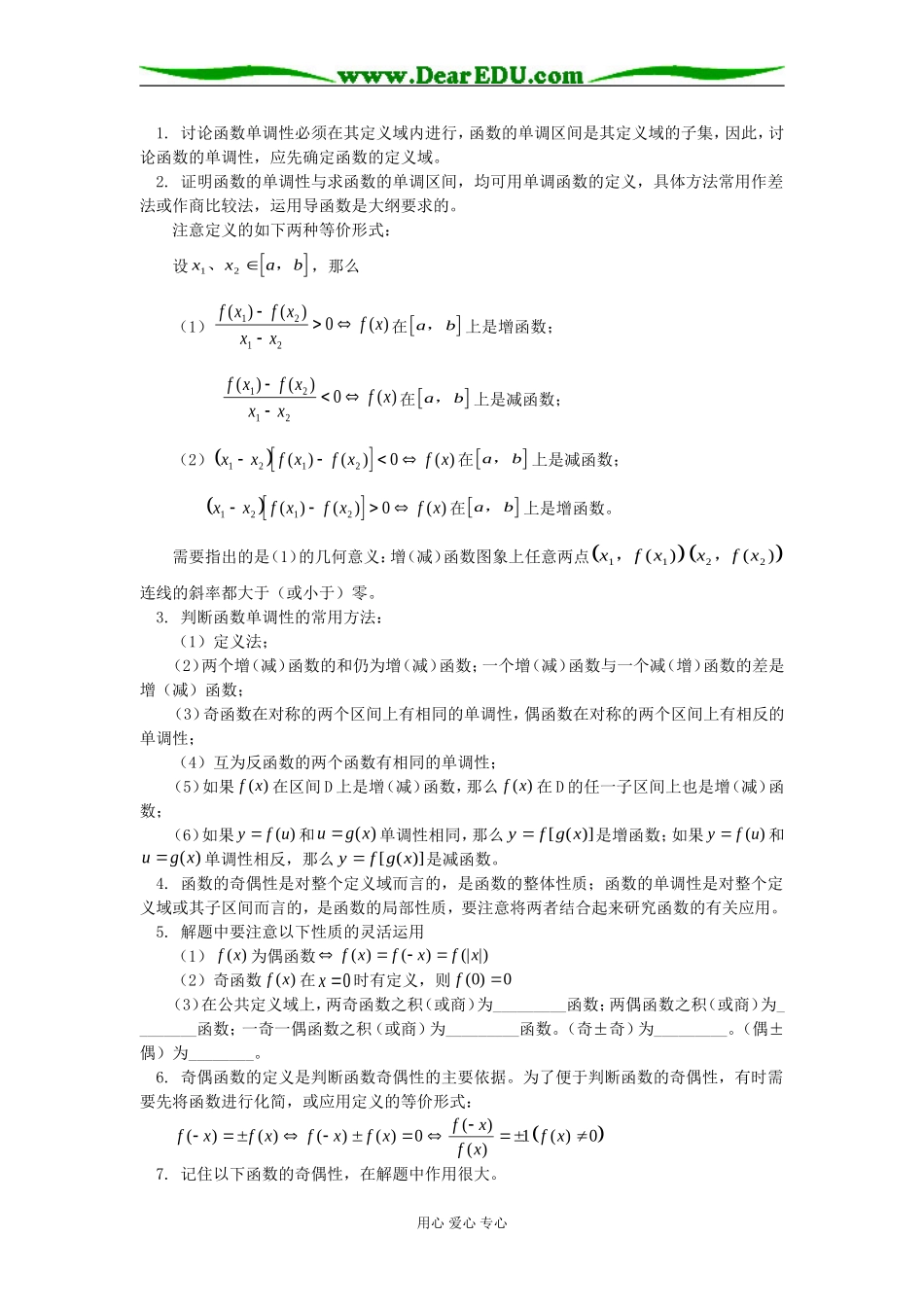 高一数学函数的单调性与奇偶性知识精讲_第2页