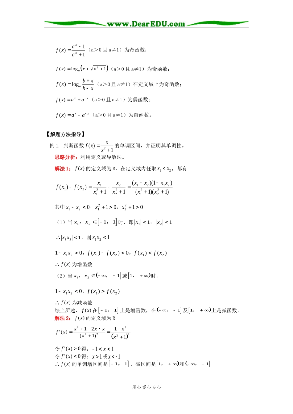 高一数学函数的单调性与奇偶性知识精讲_第3页
