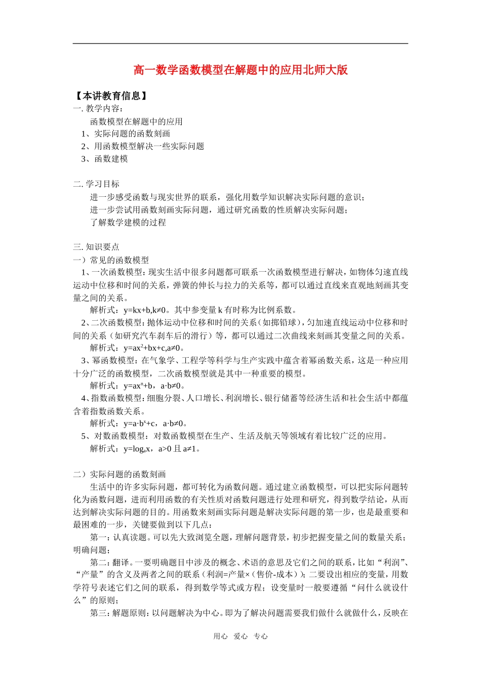 高一数学函数模型在解题中的应用北师大版_第1页
