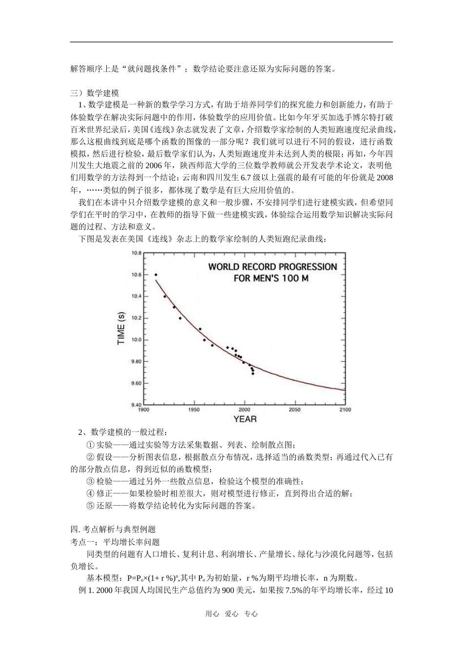 高一数学函数模型在解题中的应用北师大版_第2页