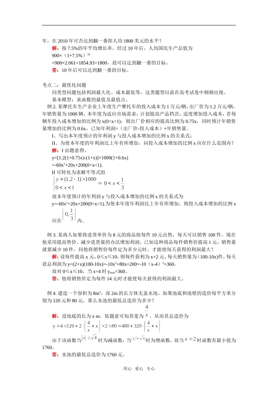 高一数学函数模型在解题中的应用北师大版_第3页