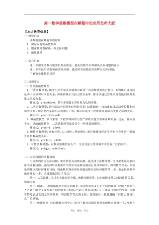高一数学函数模型在解题中的应用北师大版