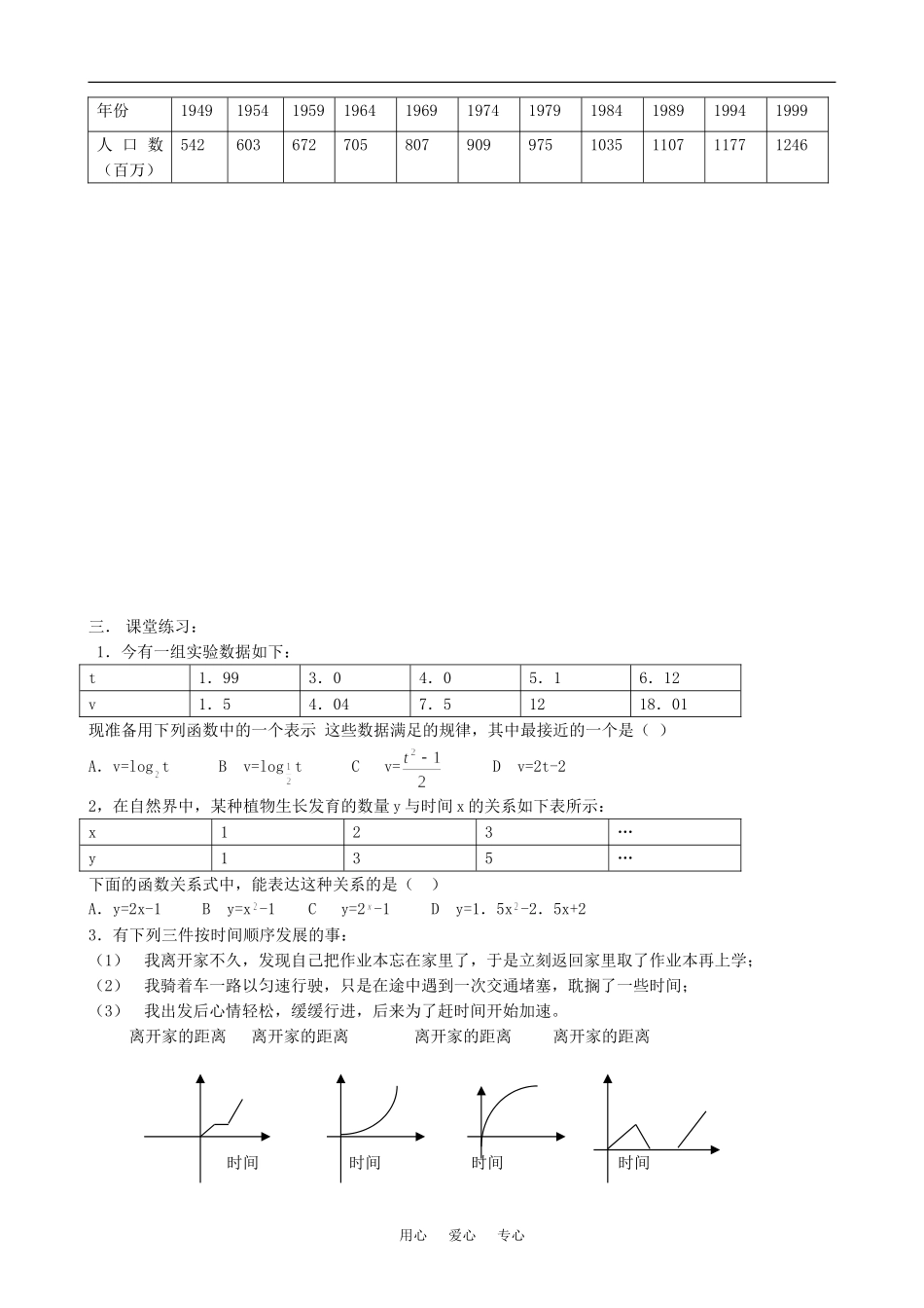 高一数学函数模型及其应用_第2页