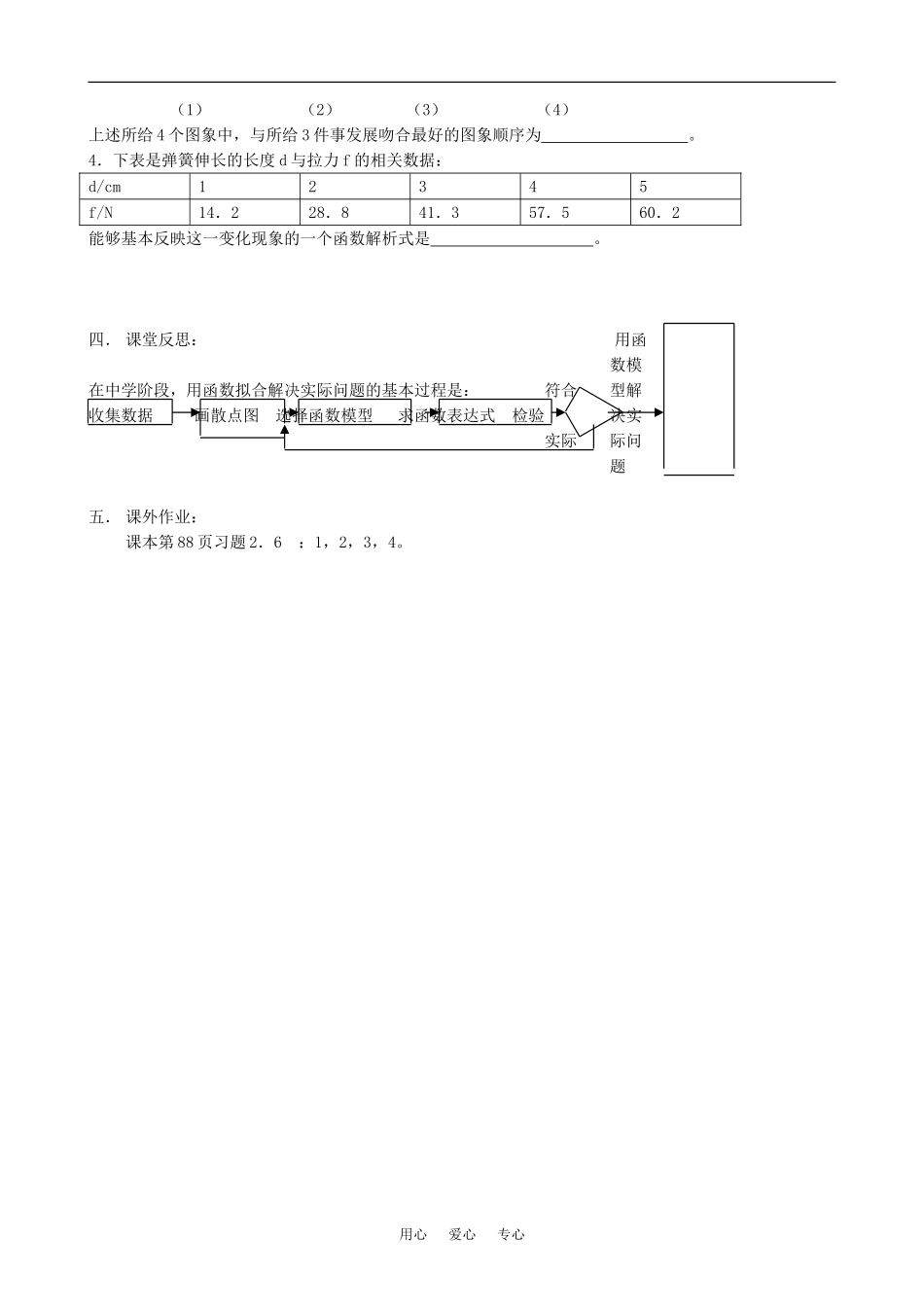 高一数学函数模型及其应用_第3页