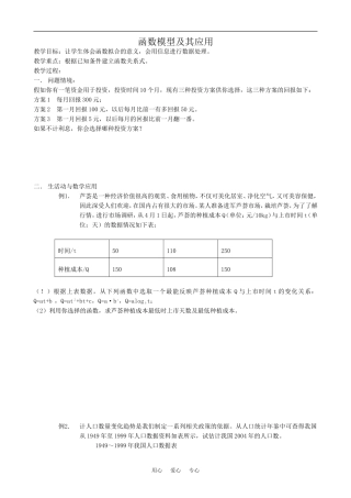 高一数学函数模型及其应用
