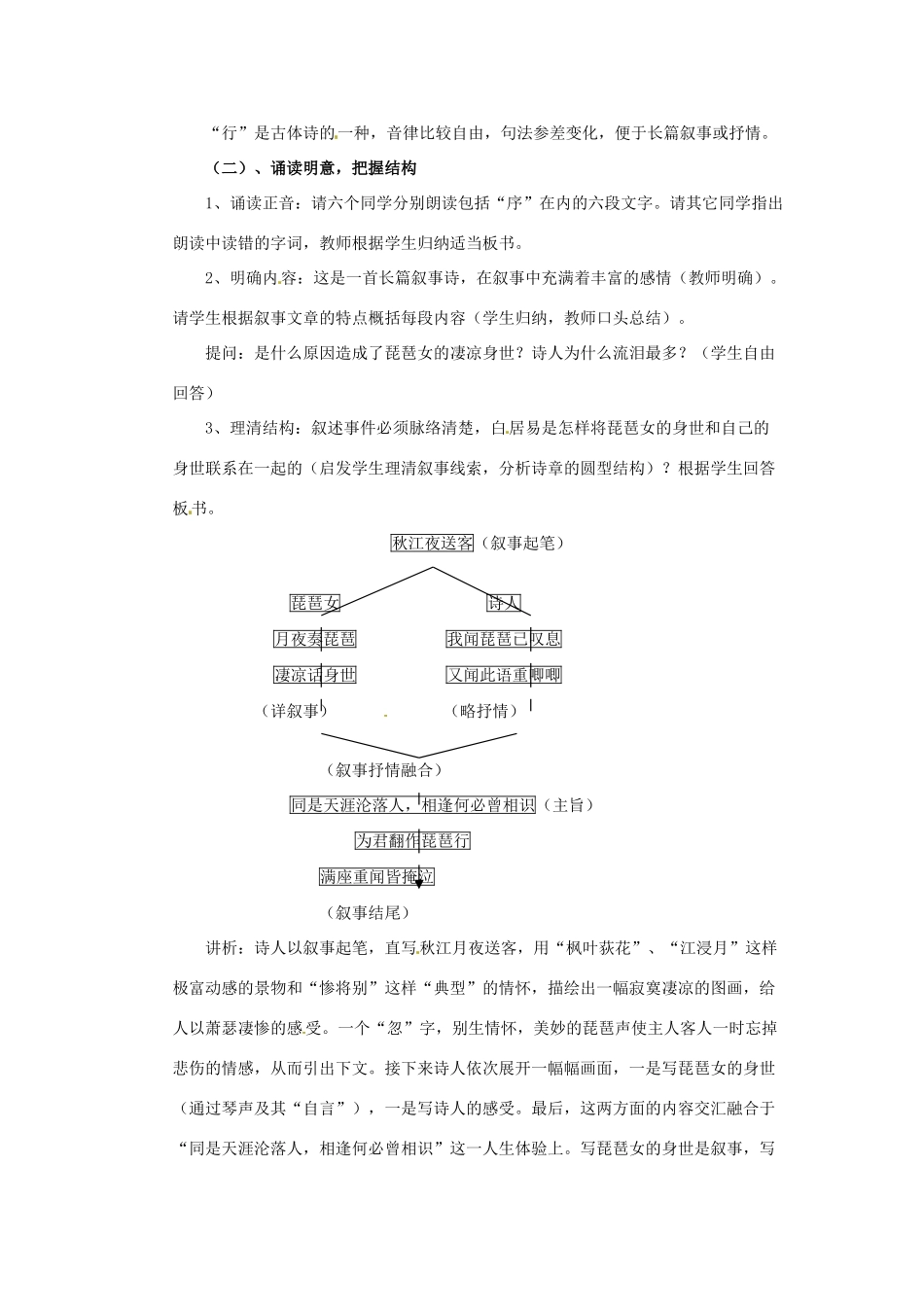 江苏省锡山高级中学高中语文 琵琶行同步精品教案 新人教版必修1 _第2页