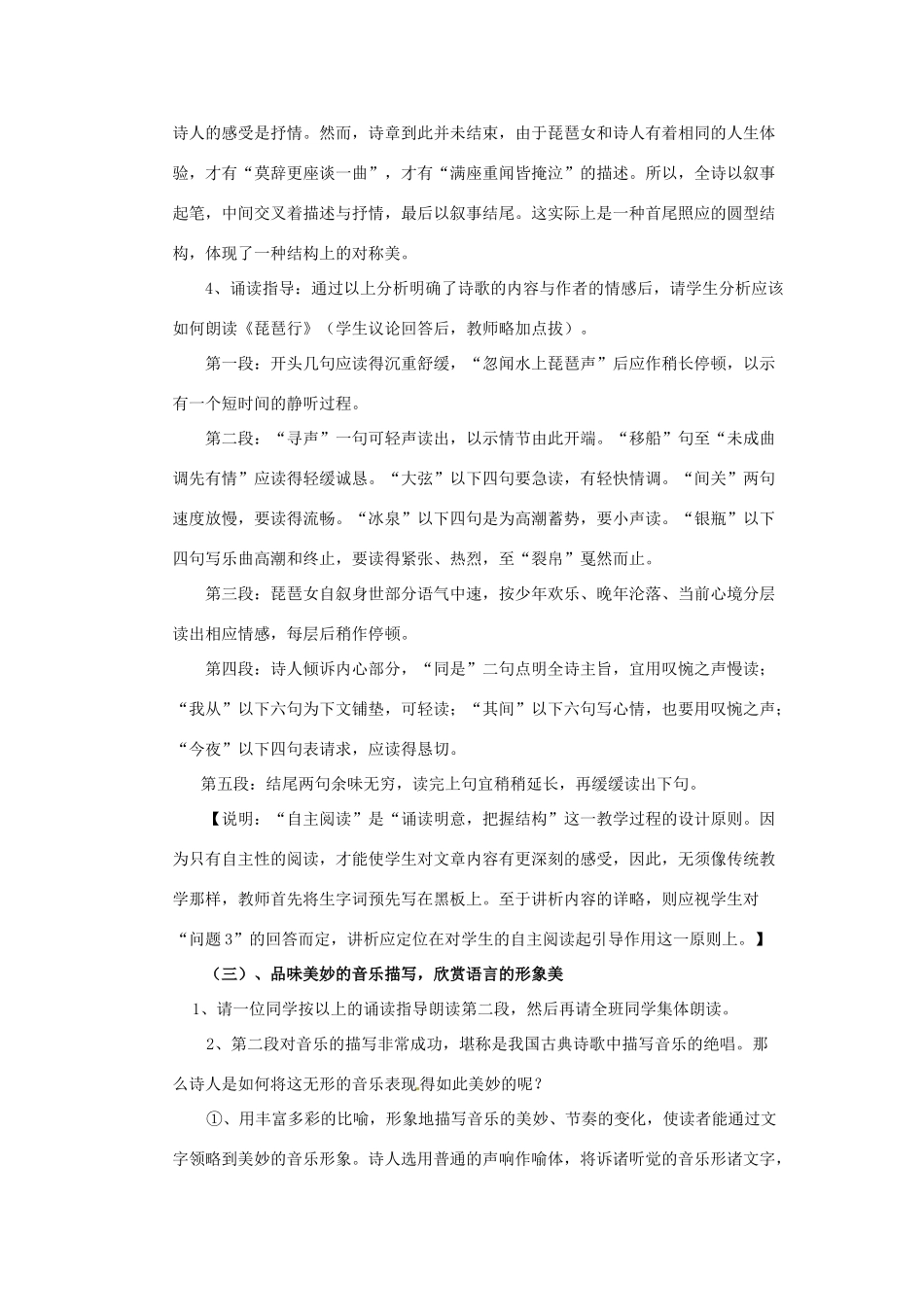 江苏省锡山高级中学高中语文 琵琶行同步精品教案 新人教版必修1 _第3页