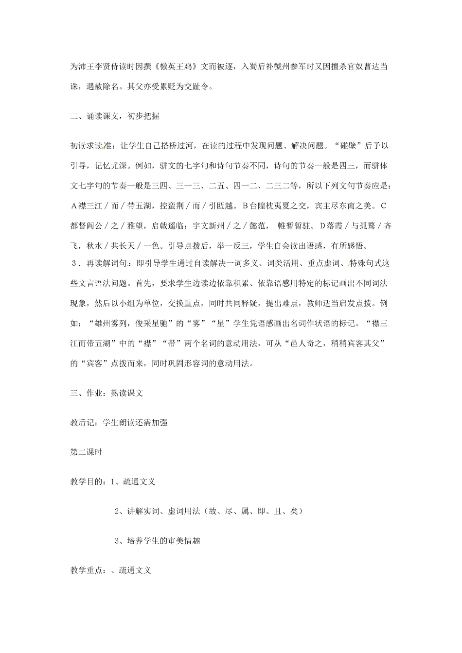 江苏省锡山高级中学高中语文 滕王阁序教案同步精品教案 新人教版必修1 _第2页