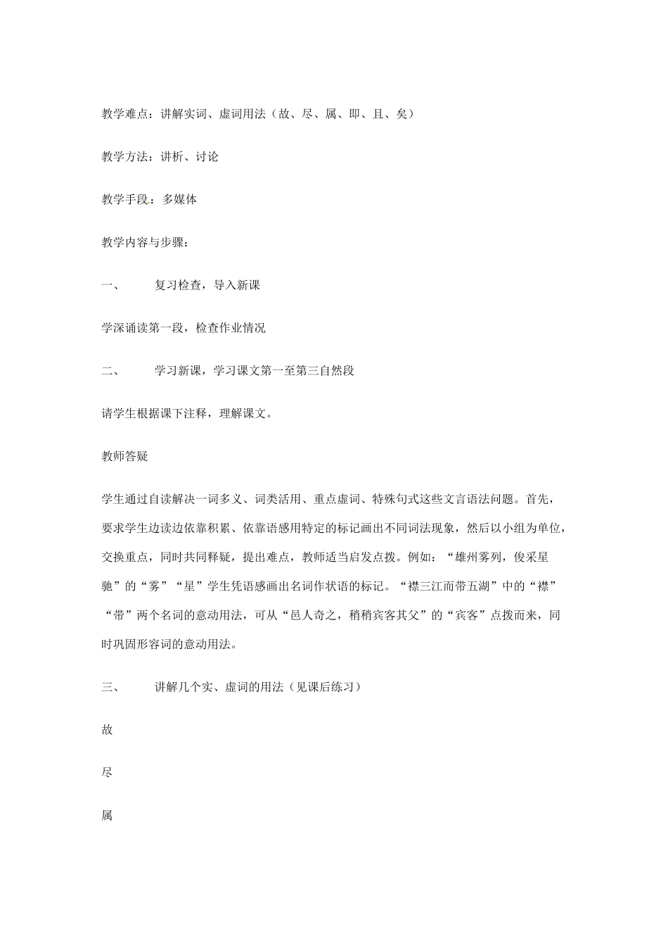 江苏省锡山高级中学高中语文 滕王阁序教案同步精品教案 新人教版必修1 _第3页