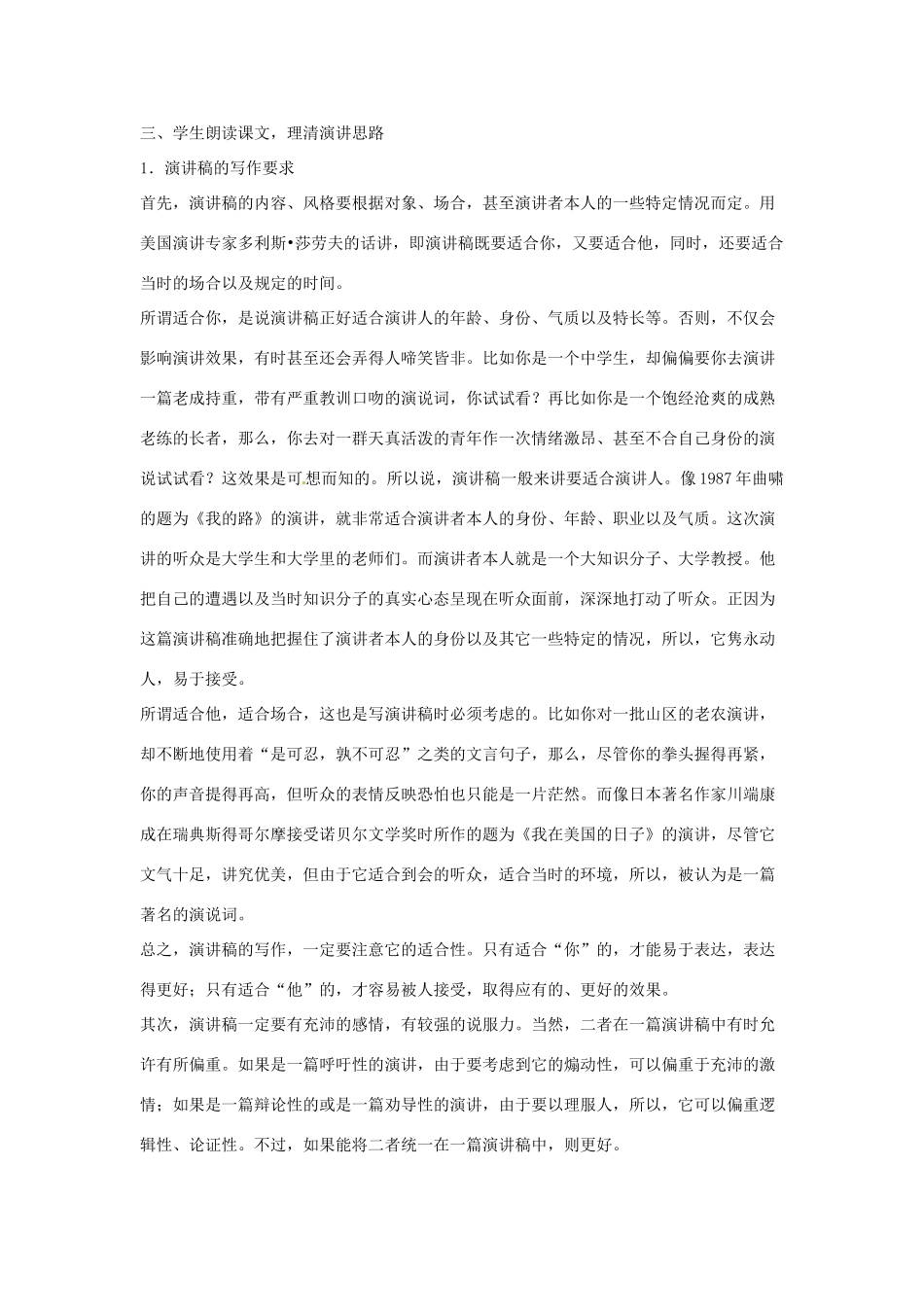 江苏省锡山高级中学高中语文 英名和事业永垂不朽同步精品教案 新人教版必修1 _第2页