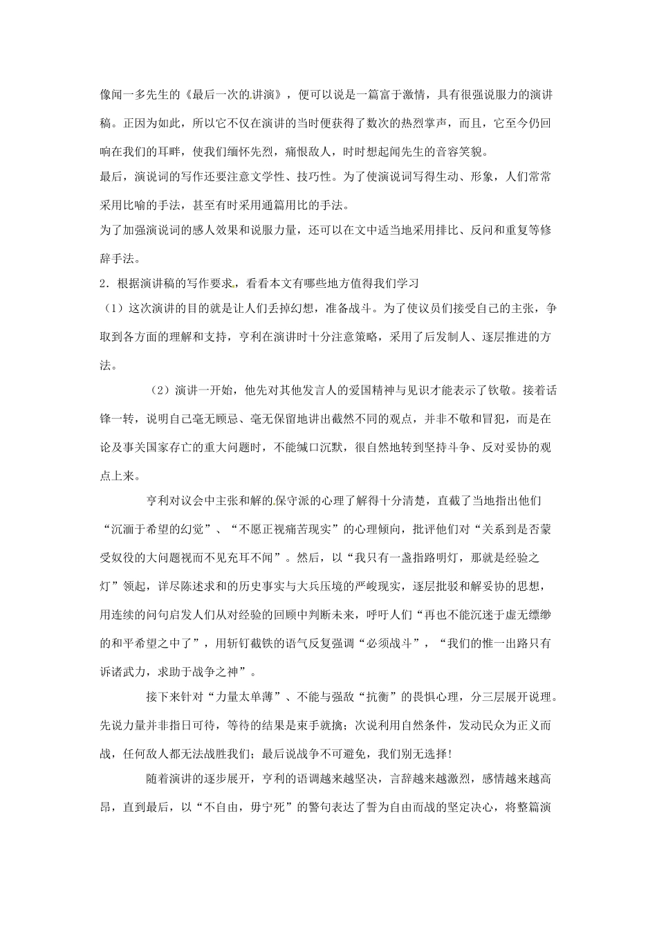 江苏省锡山高级中学高中语文 英名和事业永垂不朽同步精品教案 新人教版必修1 _第3页