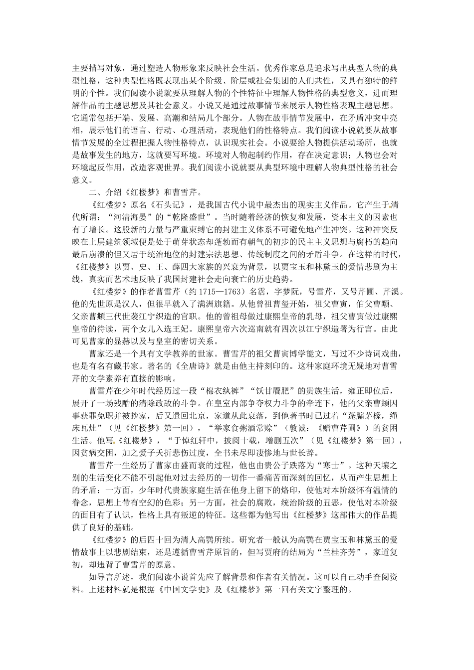 江苏省锡山高级中学高中语文 林黛玉进贾府同步教案 苏教版必修2_第2页