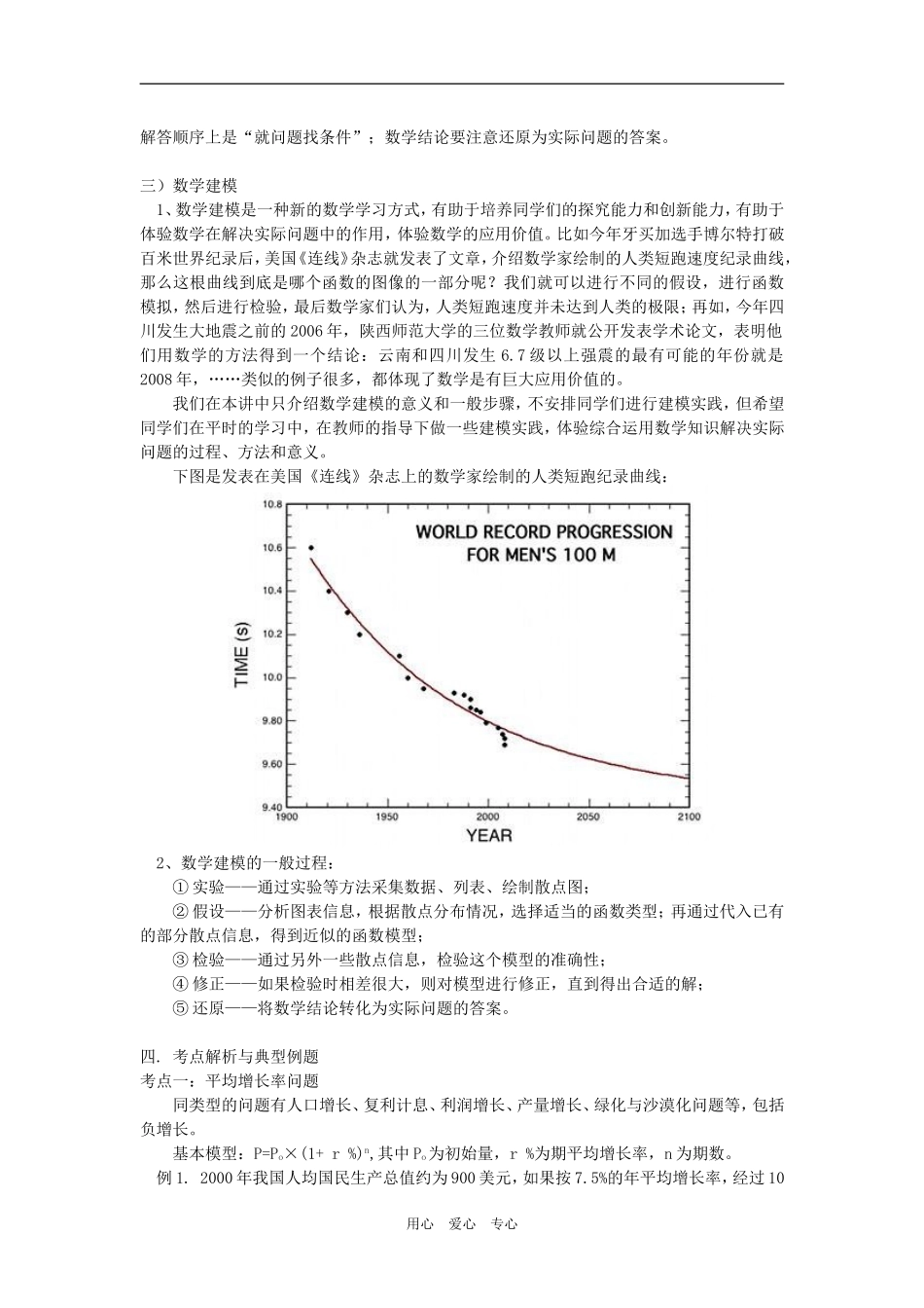 高一数学函数模型在解题中的应用北师大版知识精讲_第2页