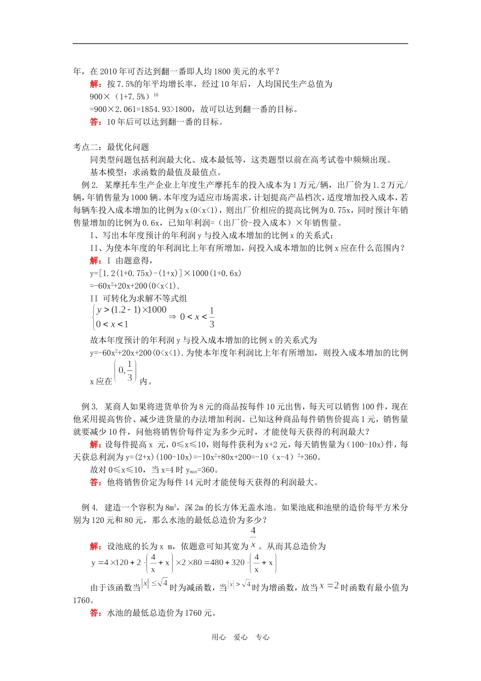 高一数学函数模型在解题中的应用北师大版知识精讲_第3页