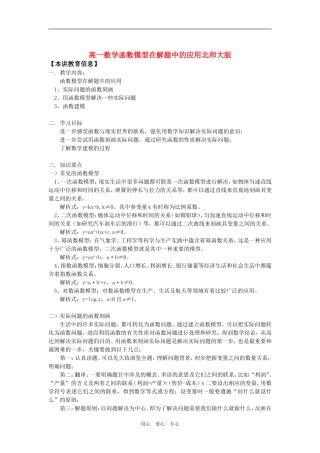 高一数学函数模型在解题中的应用北师大版知识精讲