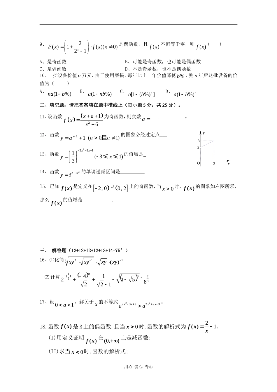 高一数学函数单调性与奇偶性、指数函数统测_第2页