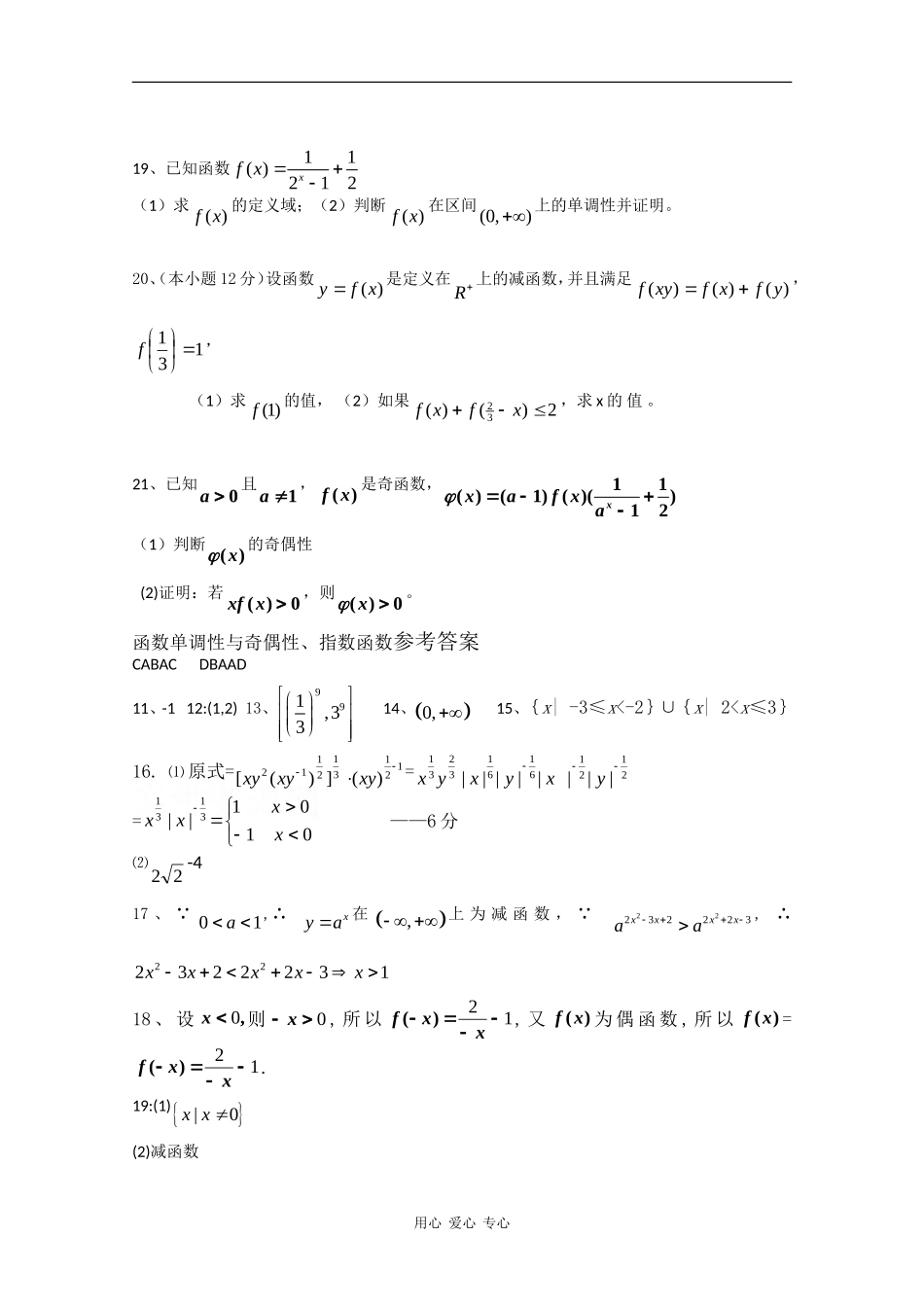 高一数学函数单调性与奇偶性、指数函数统测_第3页