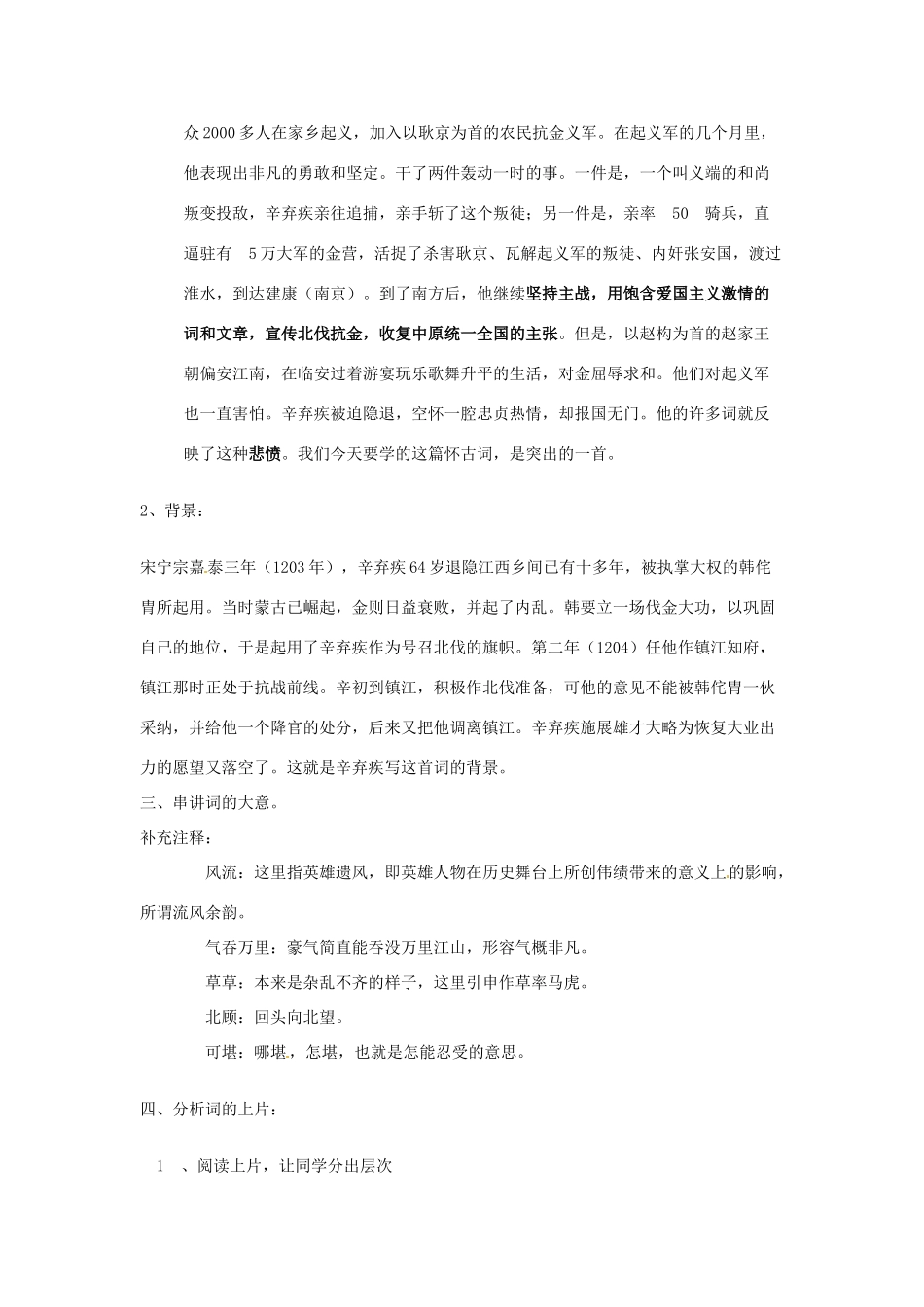 江苏省锡山高级中学高中语文 永遇乐同步精品教案 新人教版必修1 _第2页