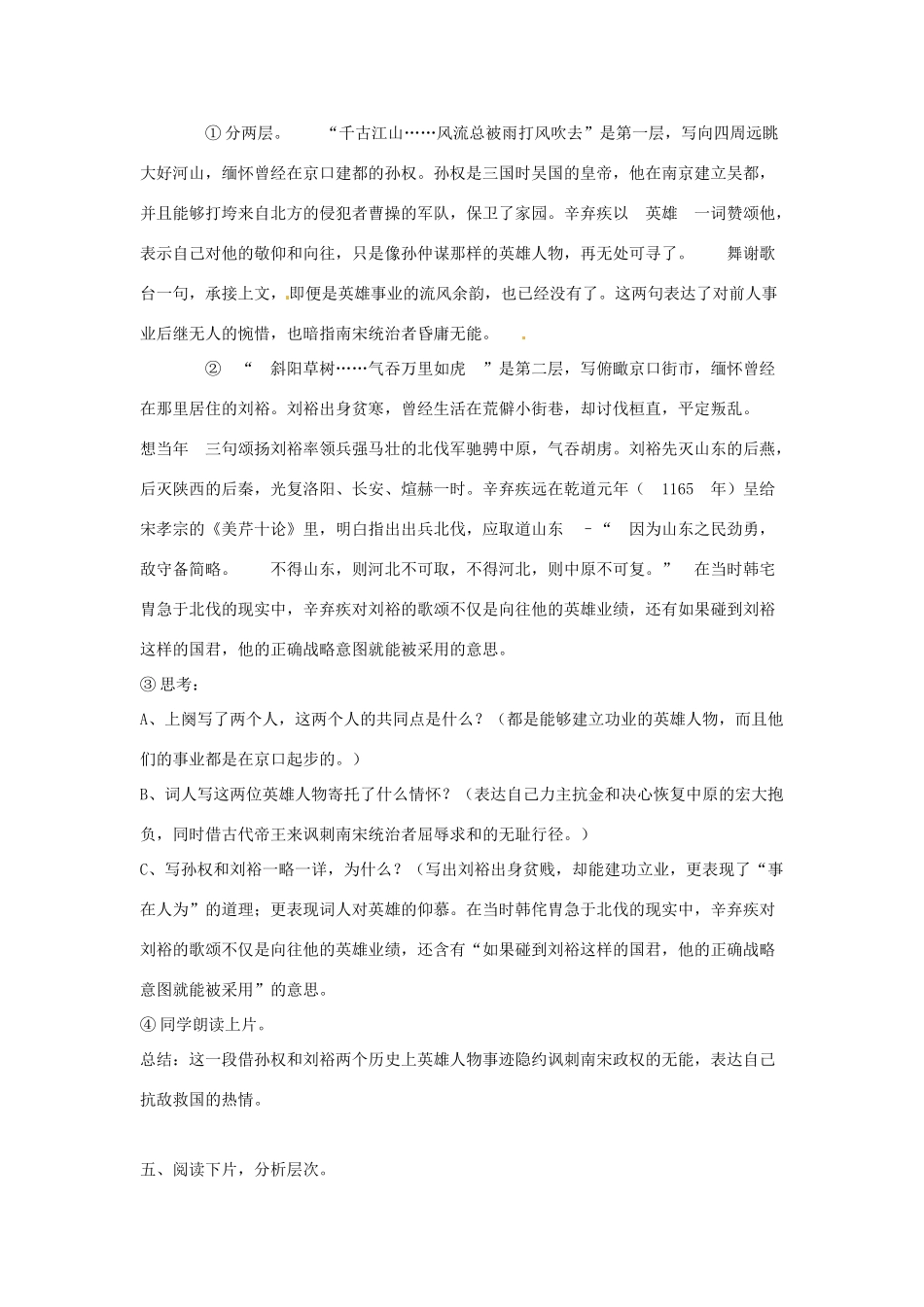 江苏省锡山高级中学高中语文 永遇乐同步精品教案 新人教版必修1 _第3页