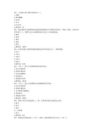 2024年消防设施操作员(中级监控)真题题库-多选(561-600) 