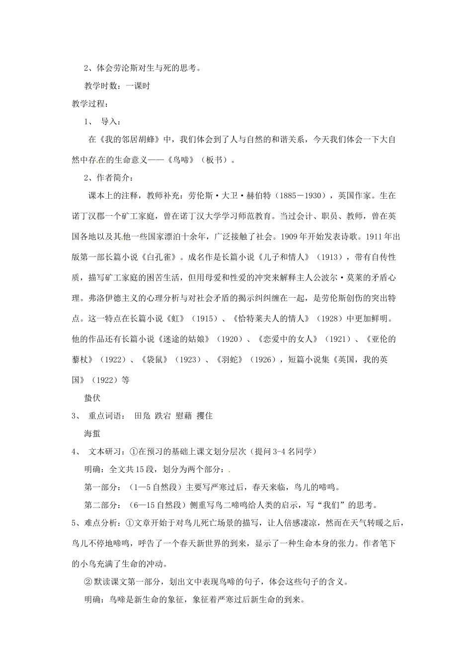 江苏省锡山高级中学高中语文 念奴娇1同步精品教案 新人教版必修1 _第3页