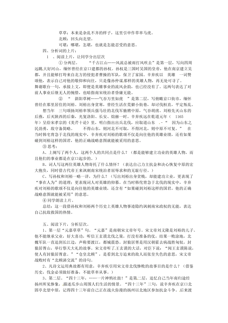江苏省锡山高级中学高中语文 永遇乐 京口北固亭怀古同步教案 苏教版必修2_第2页