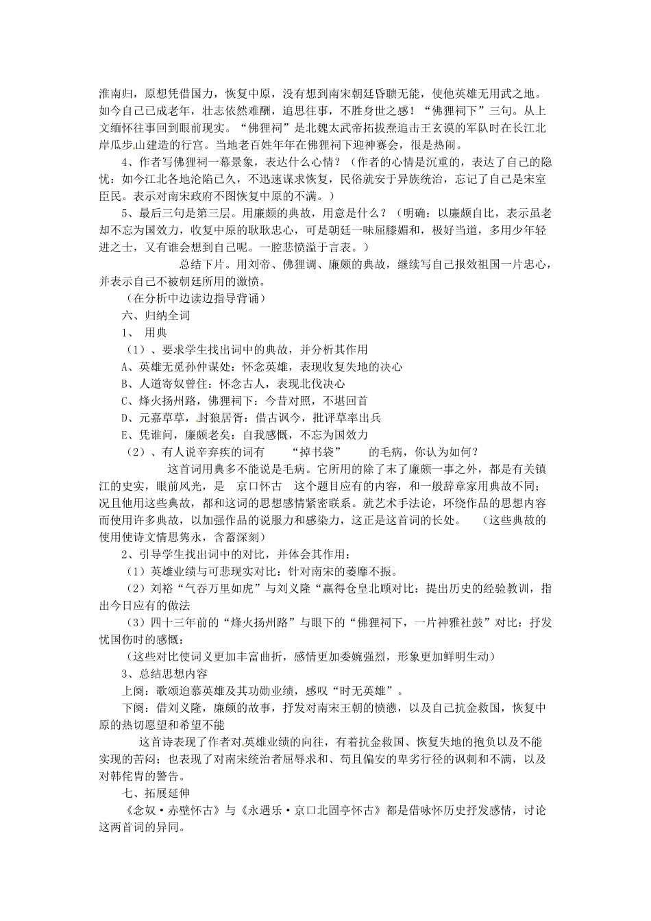 江苏省锡山高级中学高中语文 永遇乐 京口北固亭怀古同步教案 苏教版必修2_第3页