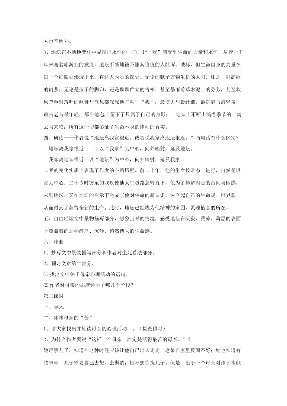 江苏省锡山高级中学高中语文 我与地坛同步精品学案 新人教版必修1_第2页