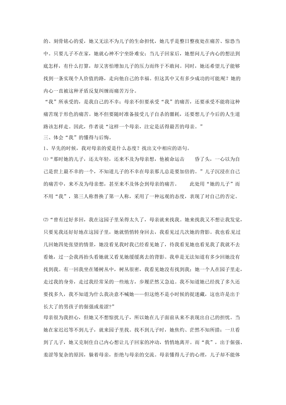 江苏省锡山高级中学高中语文 我与地坛同步精品学案 新人教版必修1_第3页