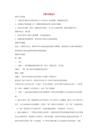 江苏省锡山高级中学高中语文 我与地坛同步精品学案 新人教版必修1